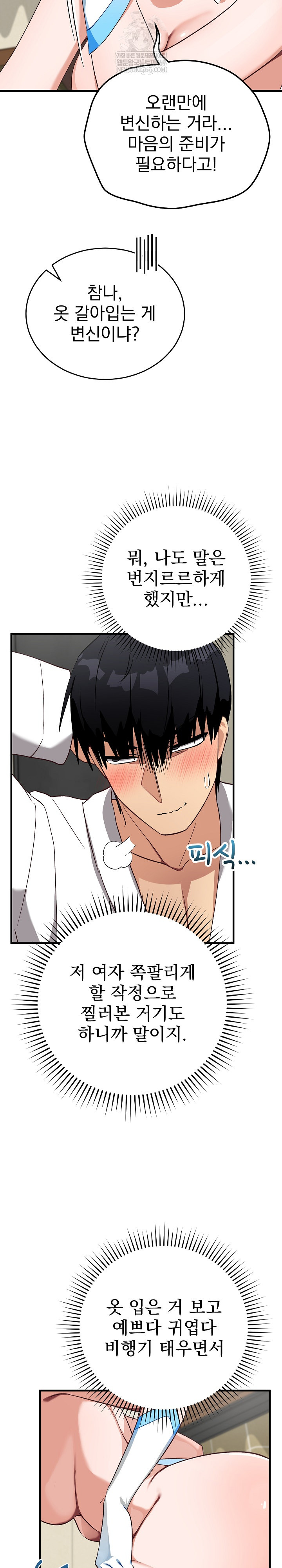 18+ Saving My Magical Girl Raw Chapter 29 page 29