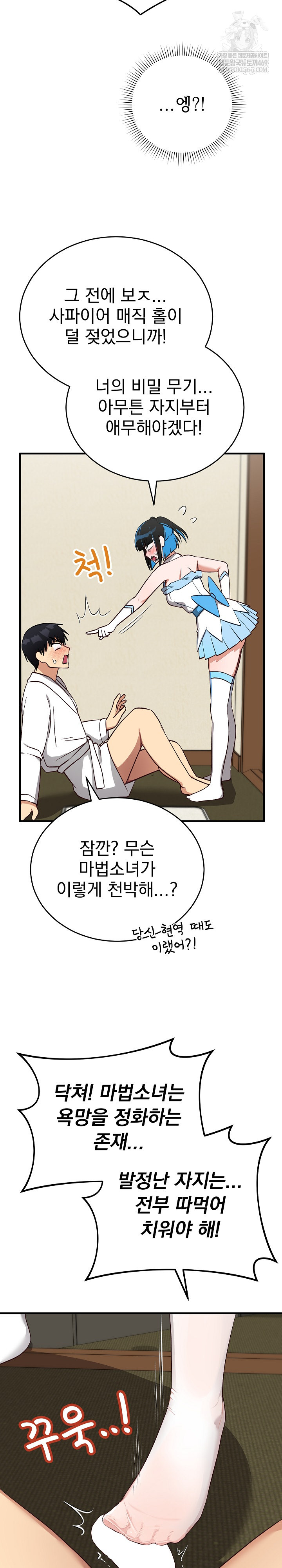 18+ Saving My Magical Girl Raw Chapter 29 page 32