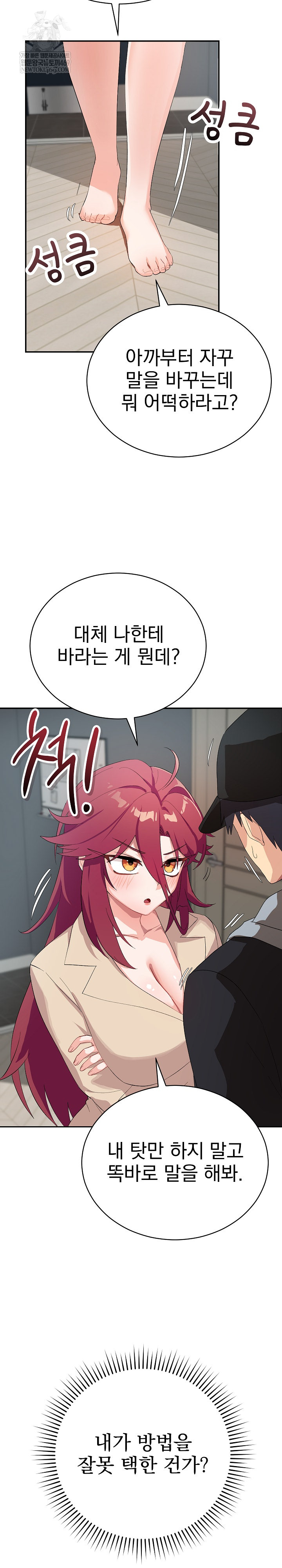 18+ Saving My Magical Girl Raw Chapter 3 page 5