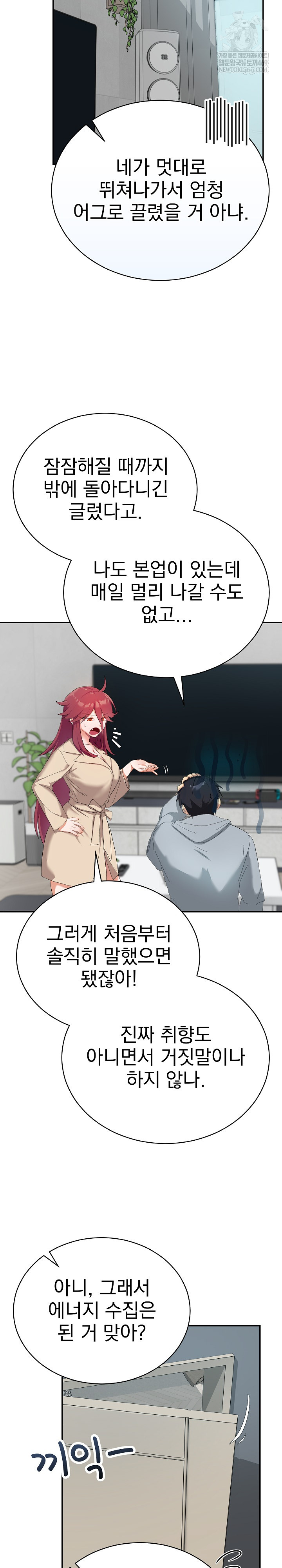 18+ Saving My Magical Girl Raw Chapter 3 page 12