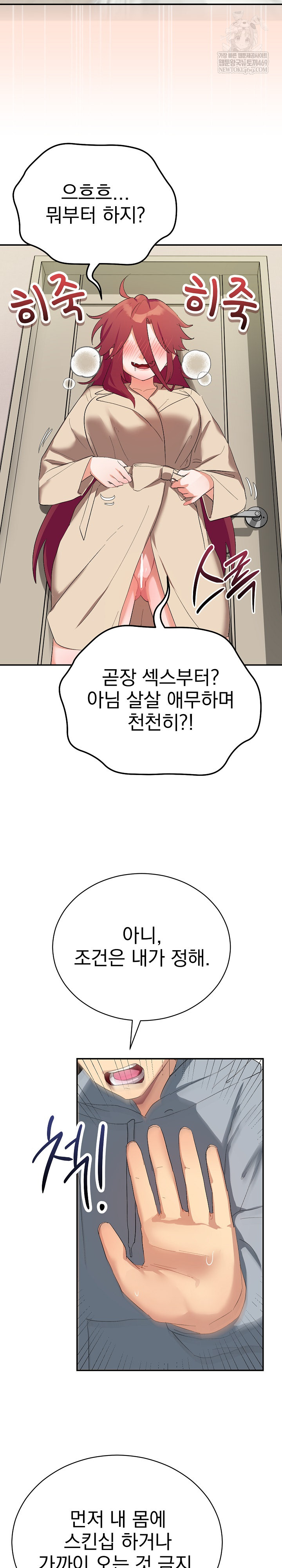 18+ Saving My Magical Girl Raw Chapter 3 page 23