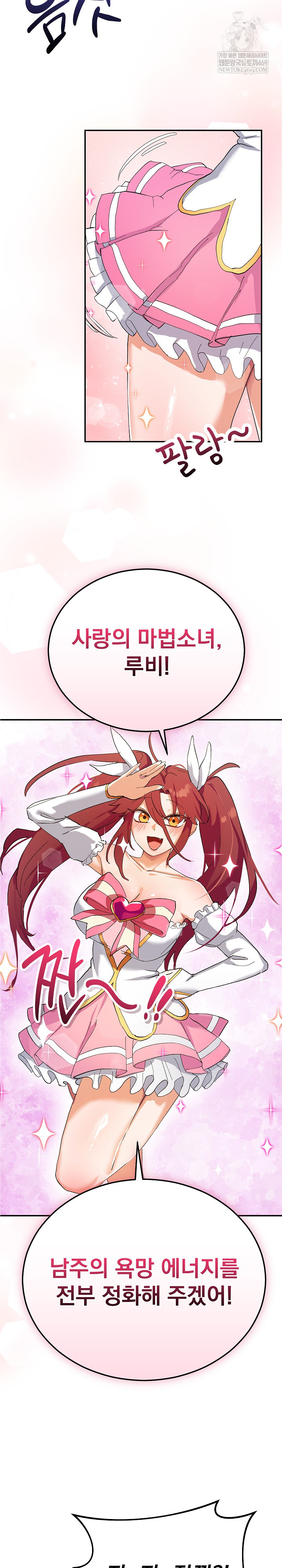 18+ Saving My Magical Girl Raw Chapter 3 page 29