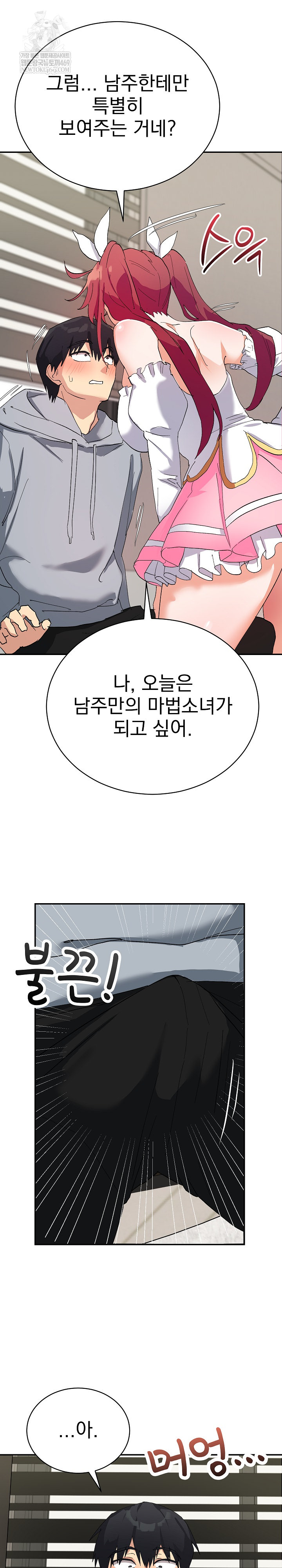 18+ Saving My Magical Girl Raw Chapter 3 page 31