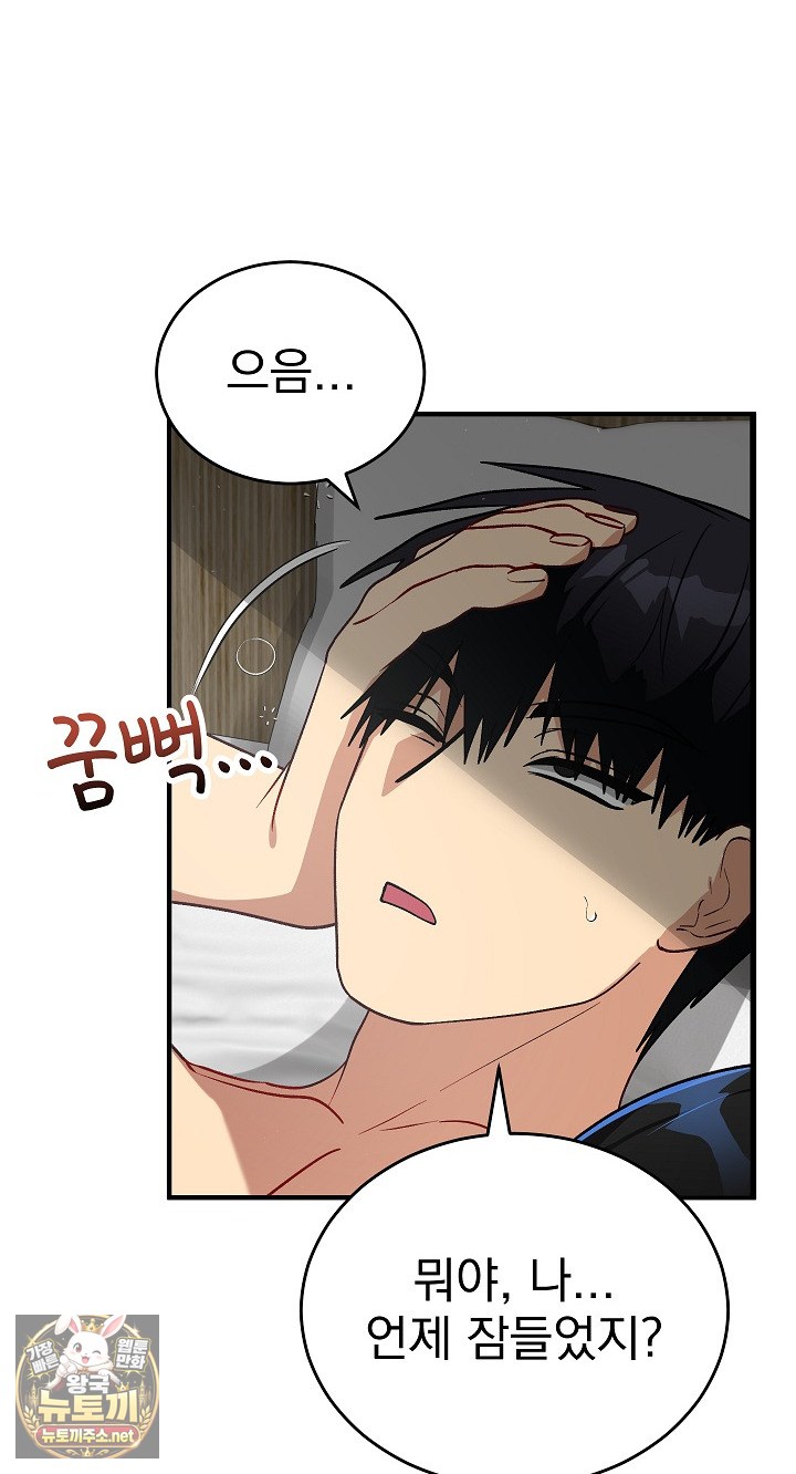 18+ Saving My Magical Girl Raw Chapter 33 page 4