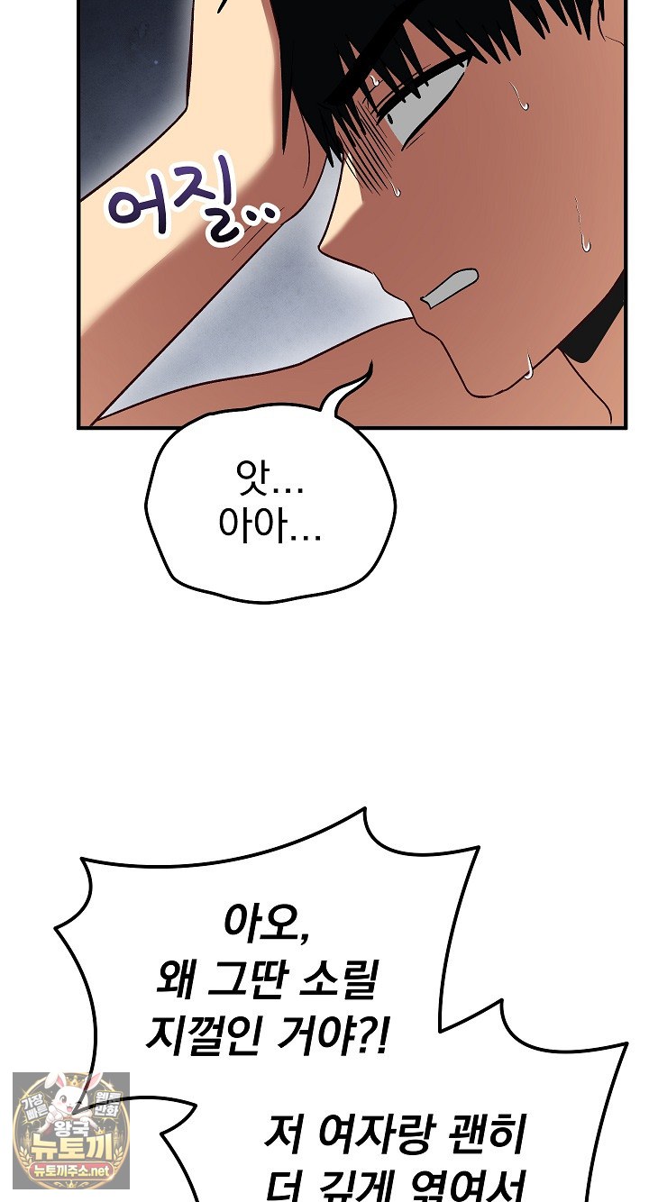 18+ Saving My Magical Girl Raw Chapter 33 page 11