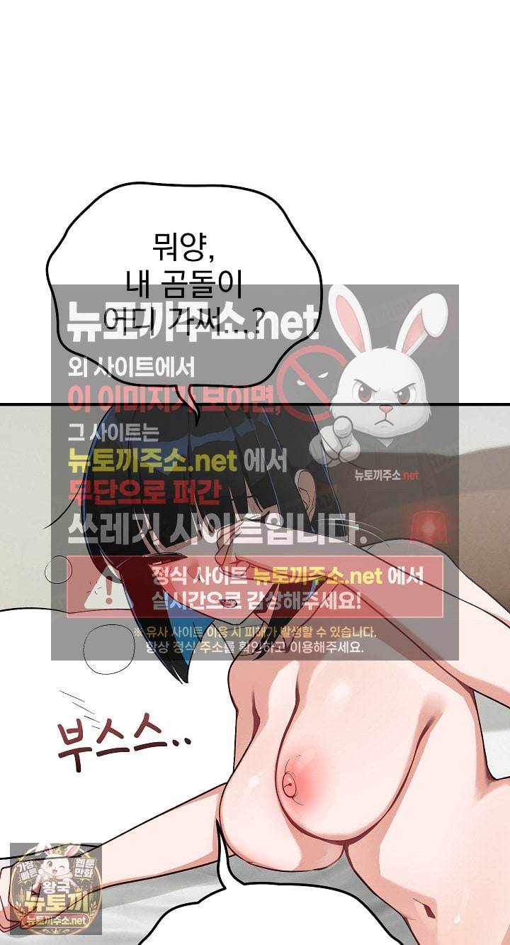 18+ Saving My Magical Girl Raw Chapter 33 page 13