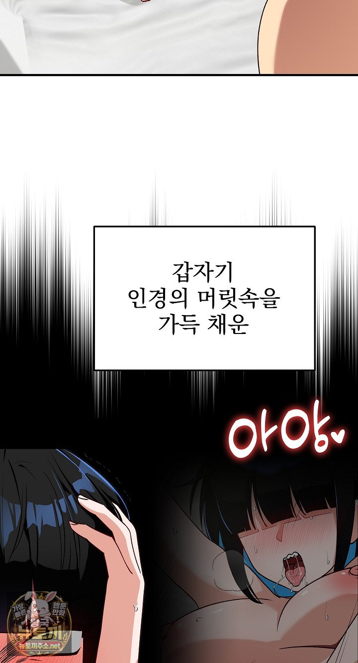 18+ Saving My Magical Girl Raw Chapter 33 page 15