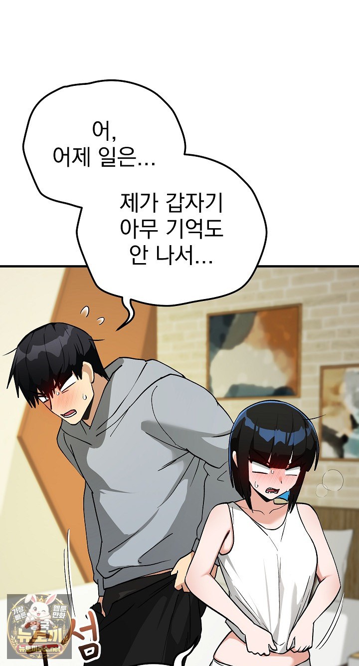 18+ Saving My Magical Girl Raw Chapter 33 page 17