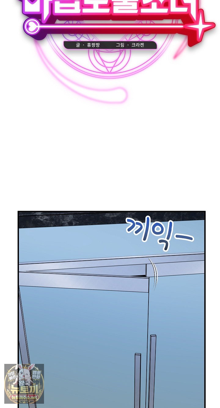 18+ Saving My Magical Girl Raw Chapter 33 page 19