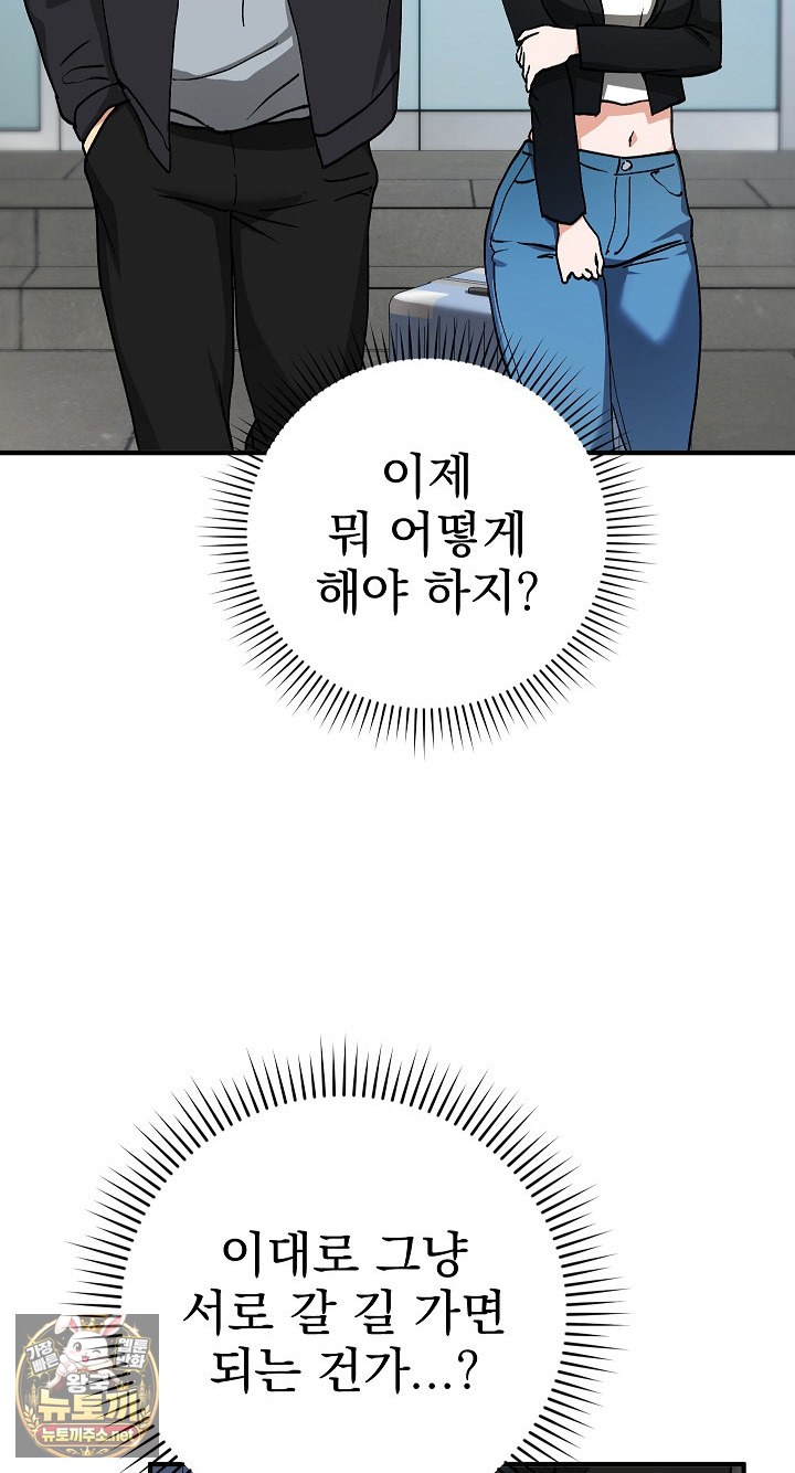 18+ Saving My Magical Girl Raw Chapter 33 page 21