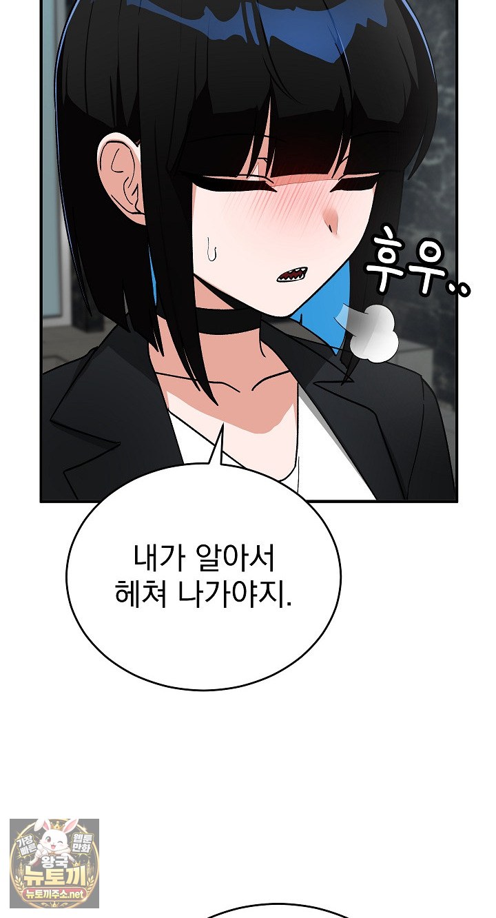18+ Saving My Magical Girl Raw Chapter 33 page 28