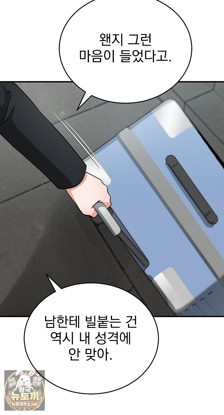 18+ Saving My Magical Girl Raw Chapter 33 page 29