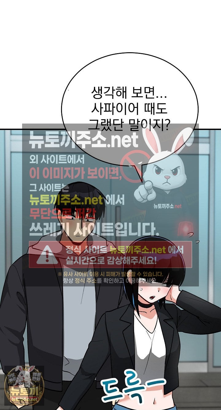 18+ Saving My Magical Girl Raw Chapter 33 page 30