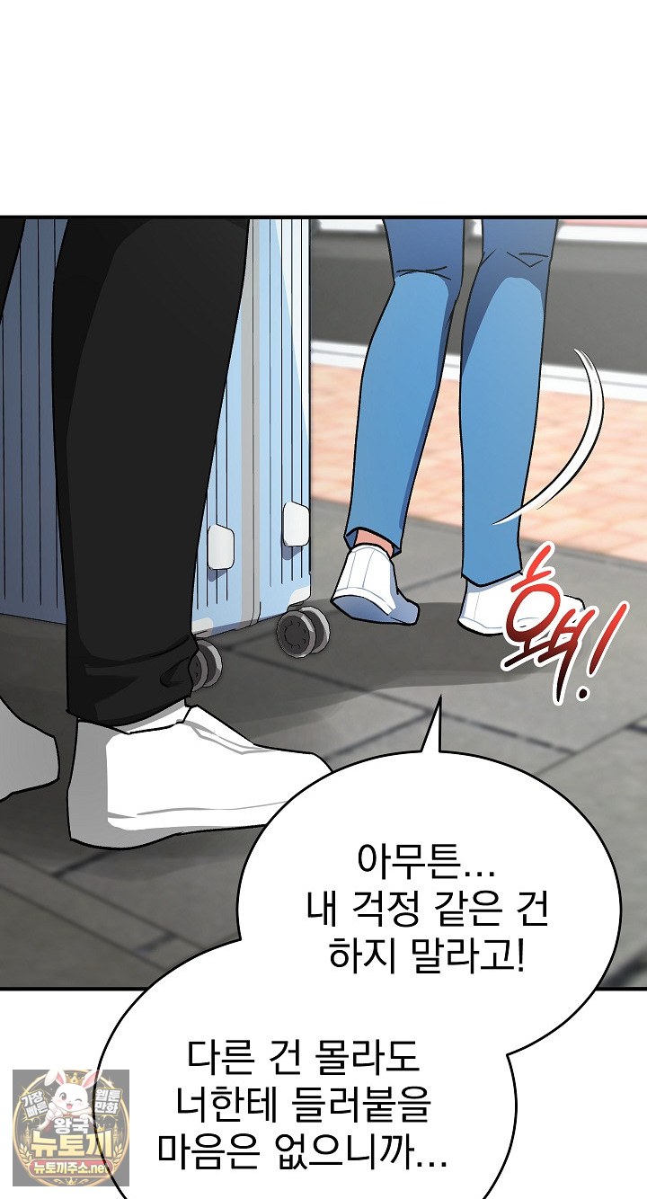 18+ Saving My Magical Girl Raw Chapter 33 page 33