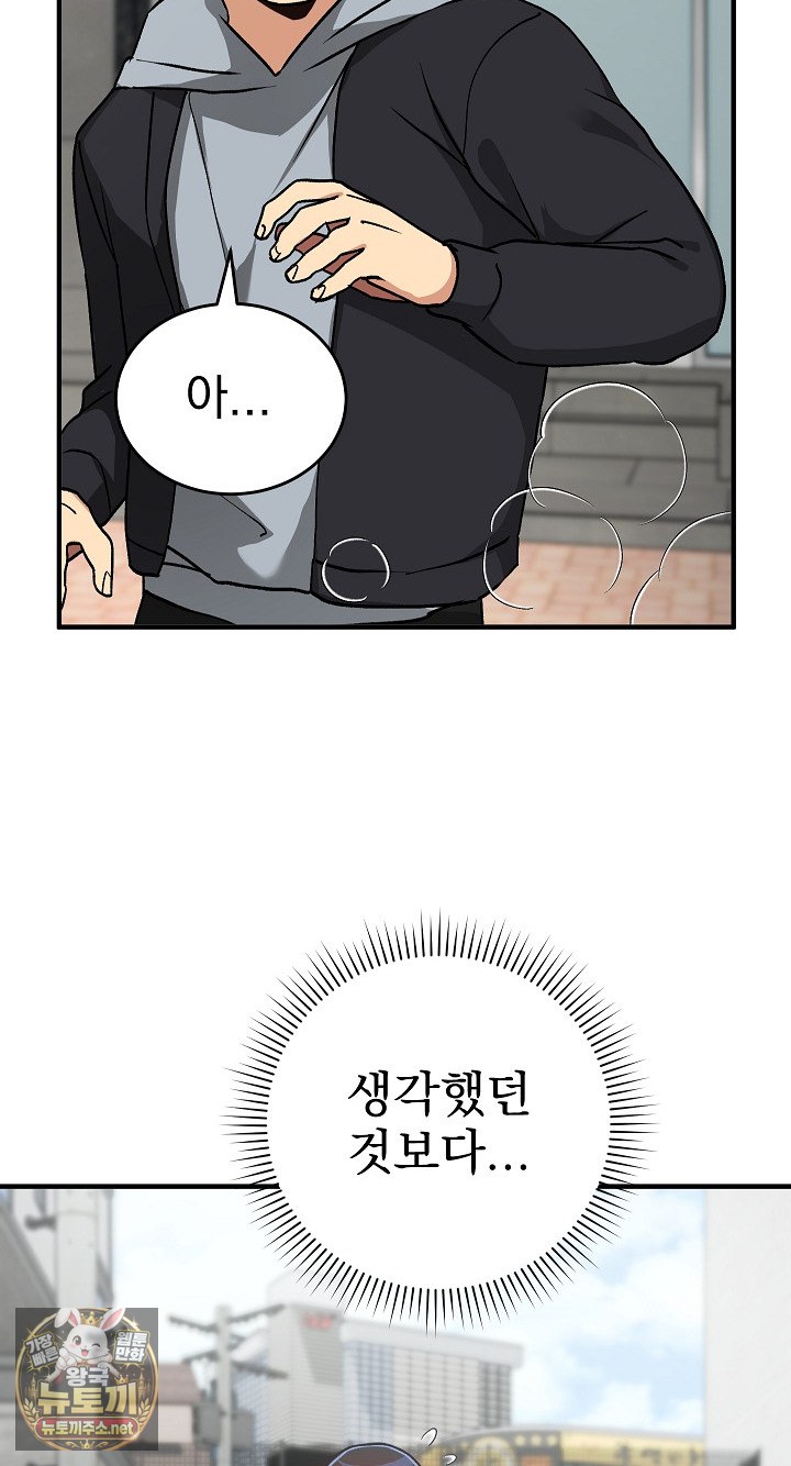 18+ Saving My Magical Girl Raw Chapter 33 page 39