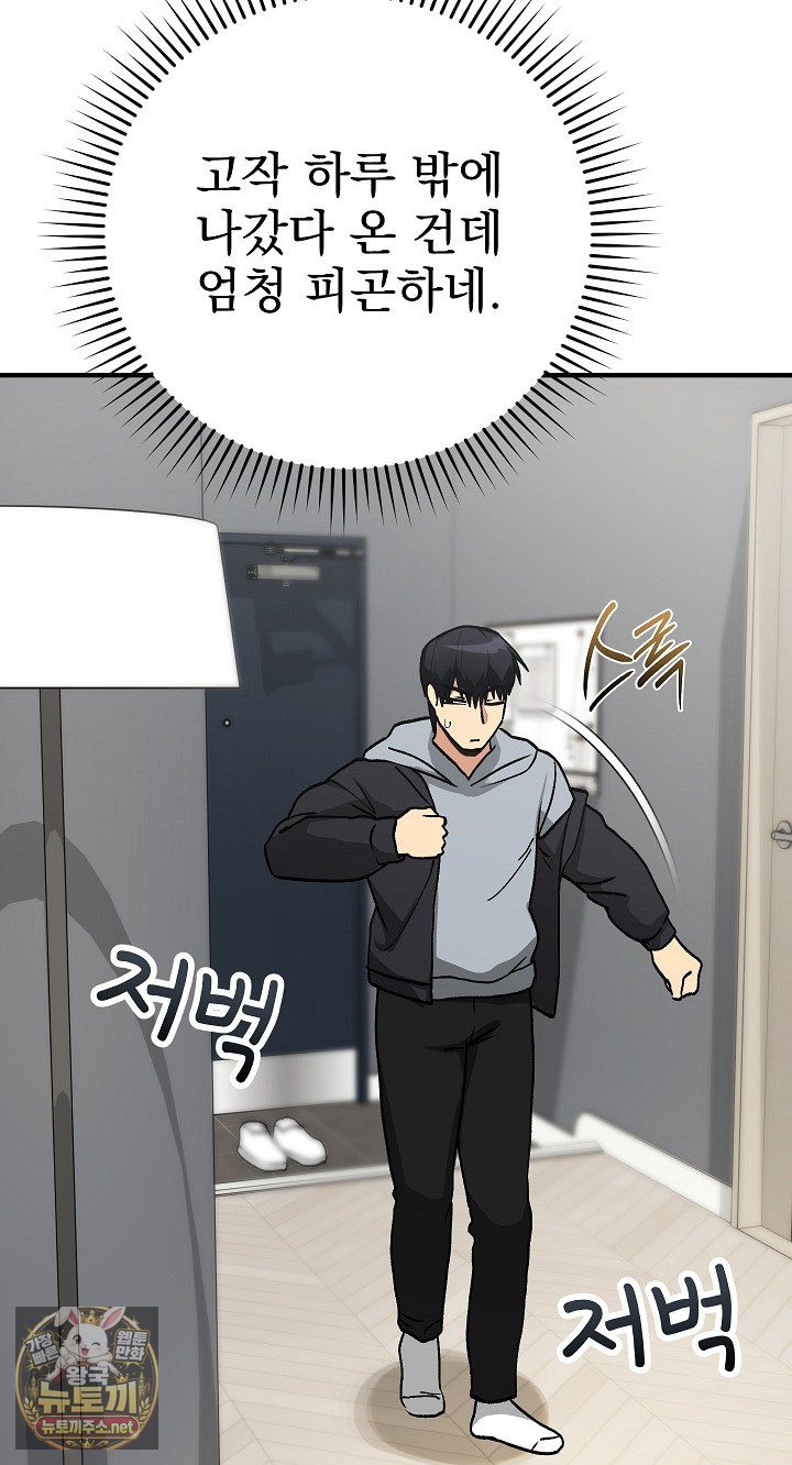 18+ Saving My Magical Girl Raw Chapter 33 page 43
