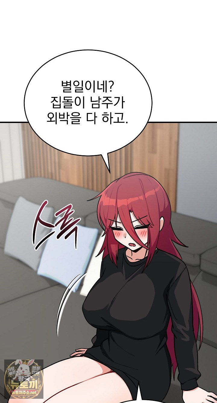 18+ Saving My Magical Girl Raw Chapter 33 page 48