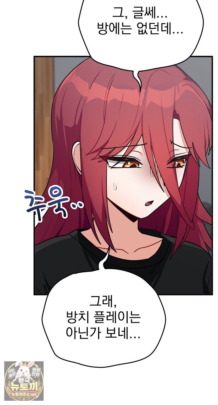 18+ Saving My Magical Girl Raw Chapter 33 page 51