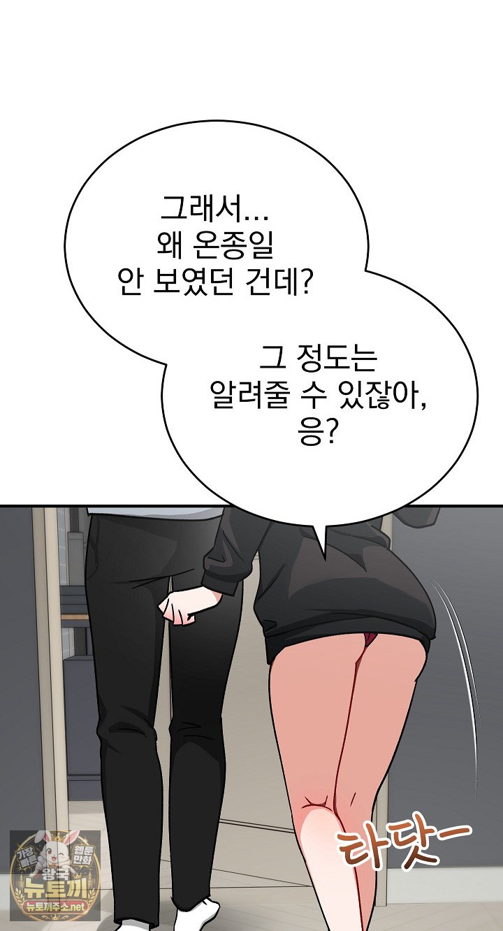 18+ Saving My Magical Girl Raw Chapter 33 page 52