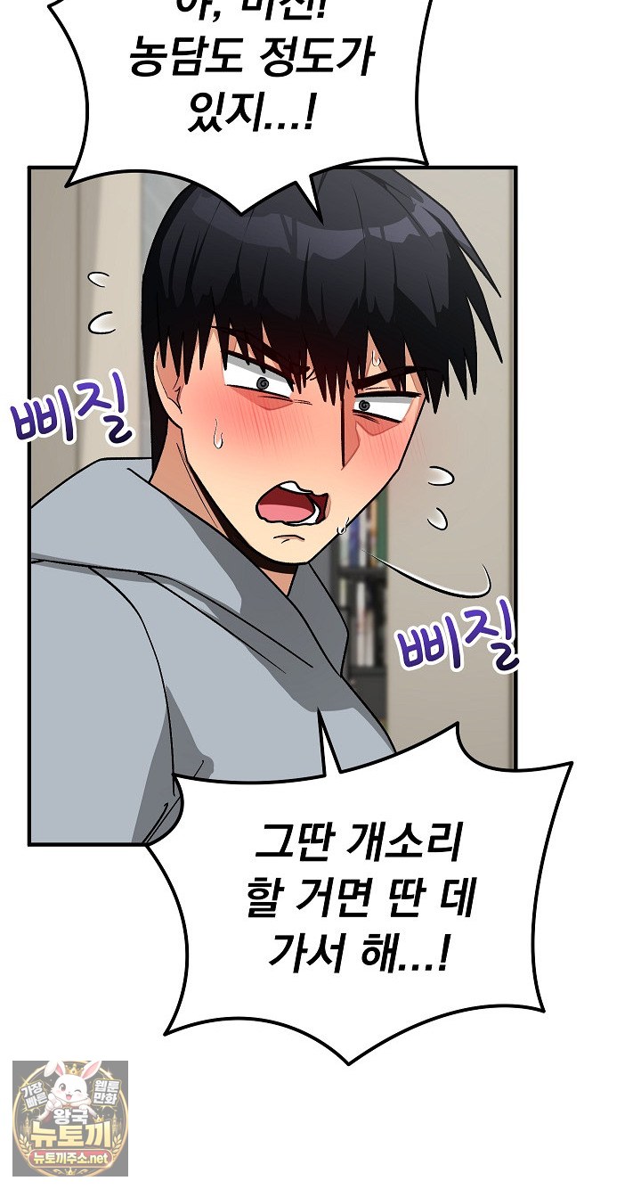 18+ Saving My Magical Girl Raw Chapter 33 page 54