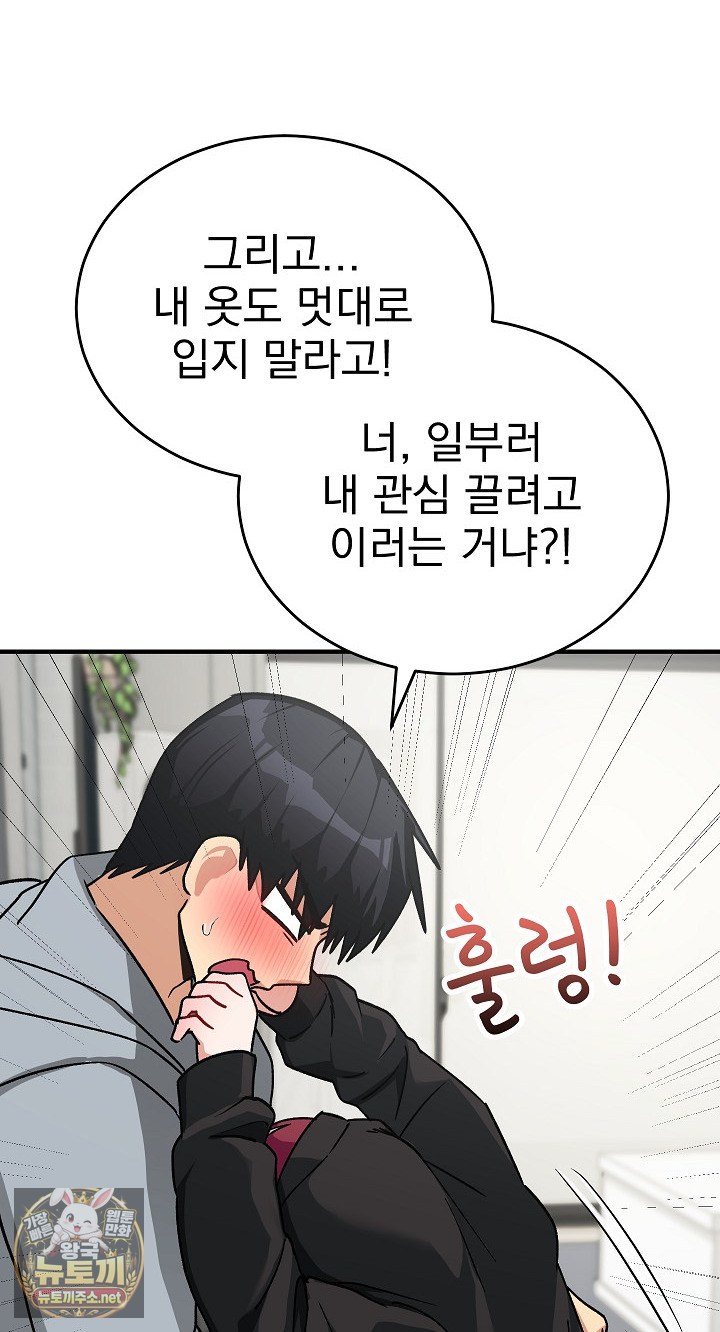 18+ Saving My Magical Girl Raw Chapter 33 page 55