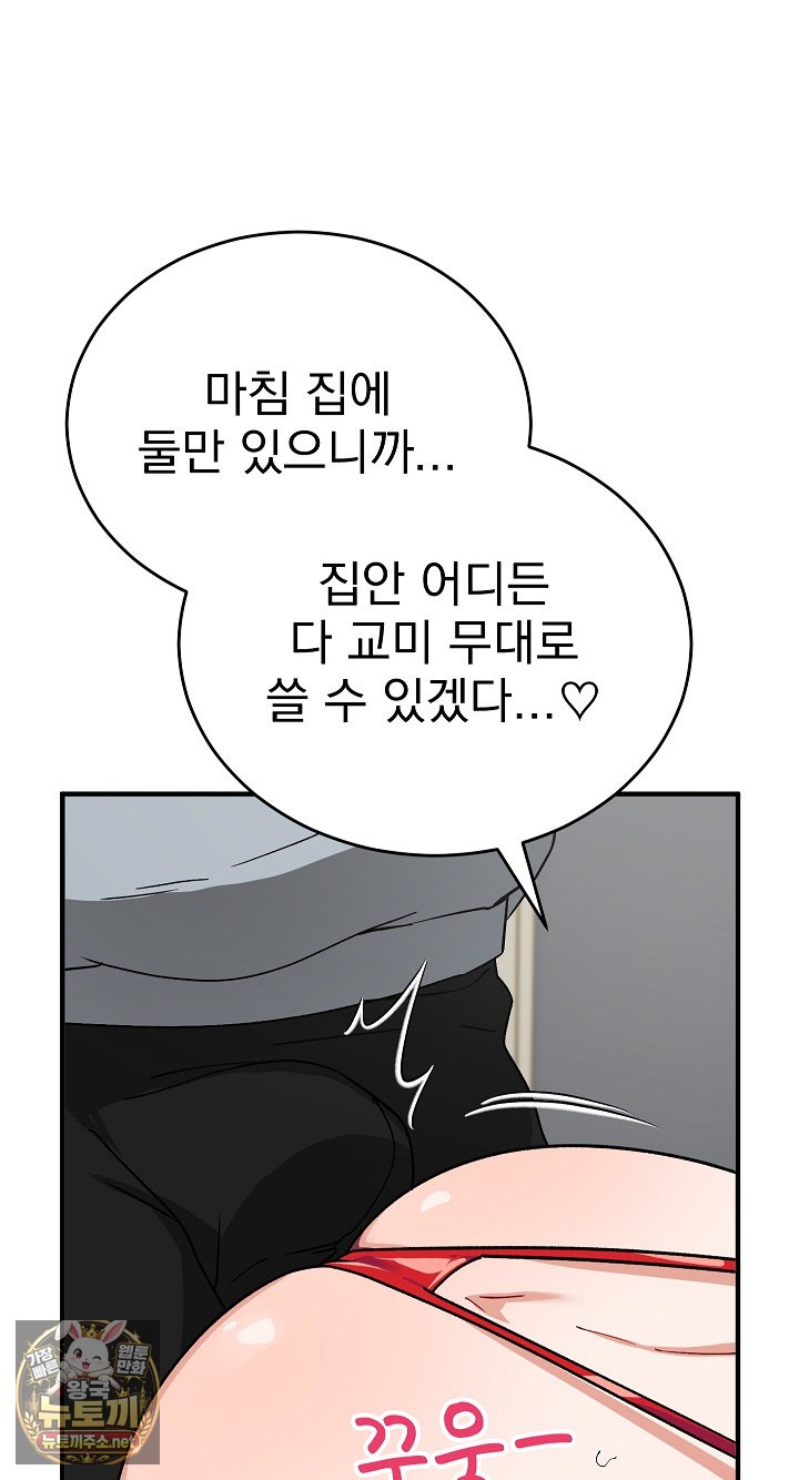 18+ Saving My Magical Girl Raw Chapter 33 page 62