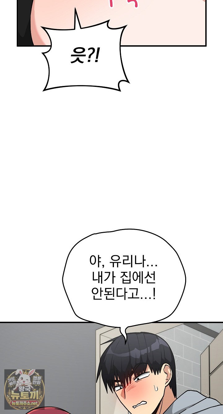 18+ Saving My Magical Girl Raw Chapter 33 page 63
