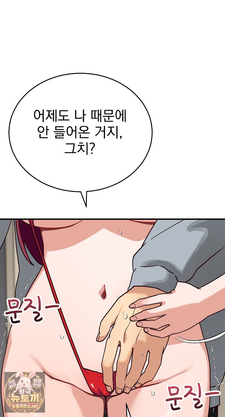 18+ Saving My Magical Girl Raw Chapter 33 page 65
