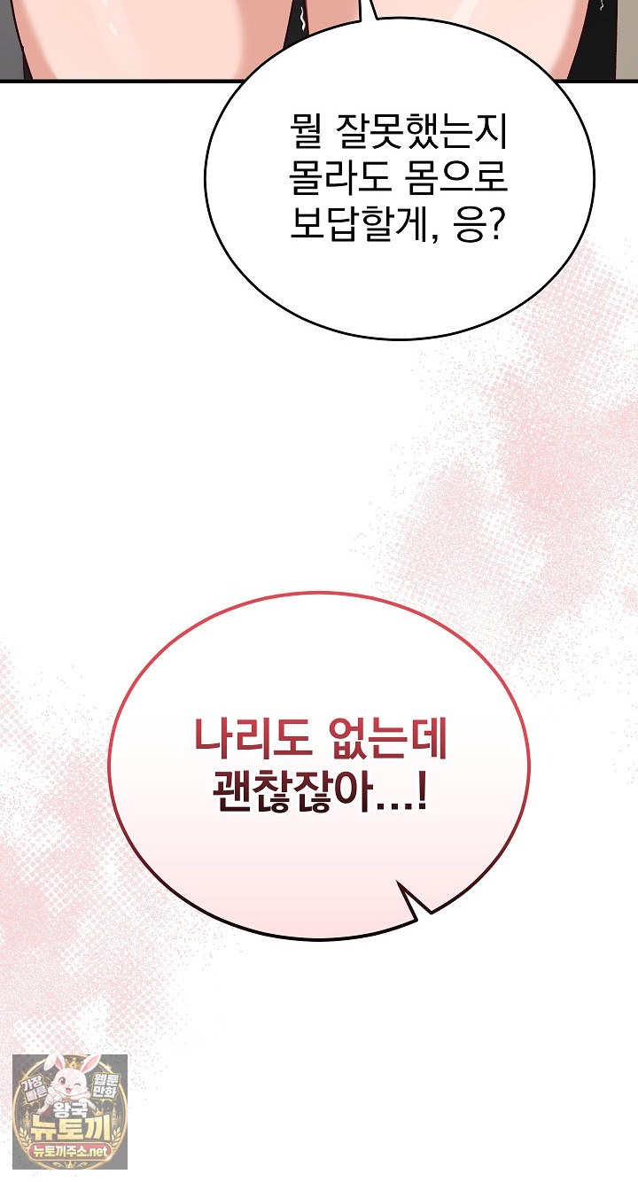 18+ Saving My Magical Girl Raw Chapter 33 page 66