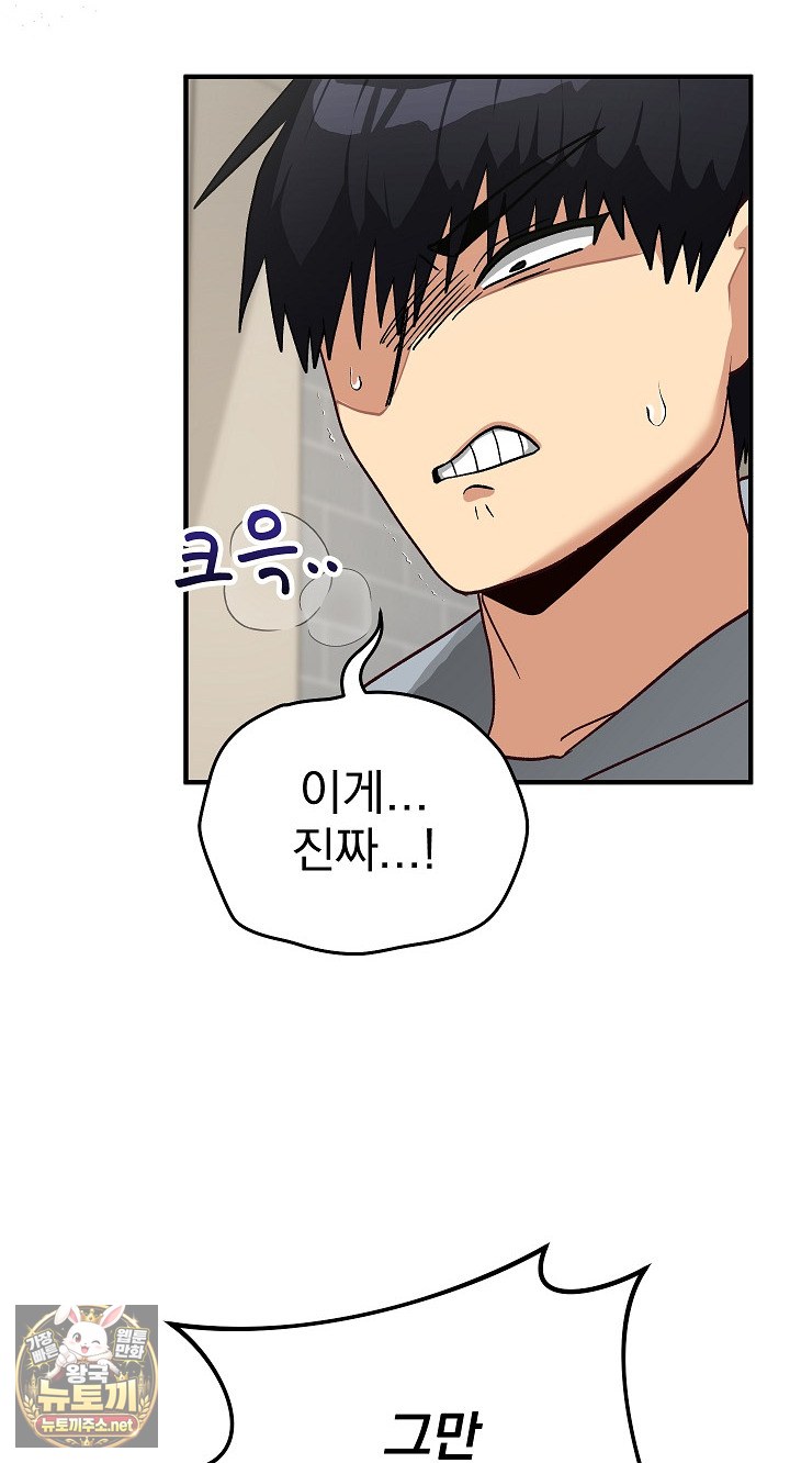 18+ Saving My Magical Girl Raw Chapter 33 page 67