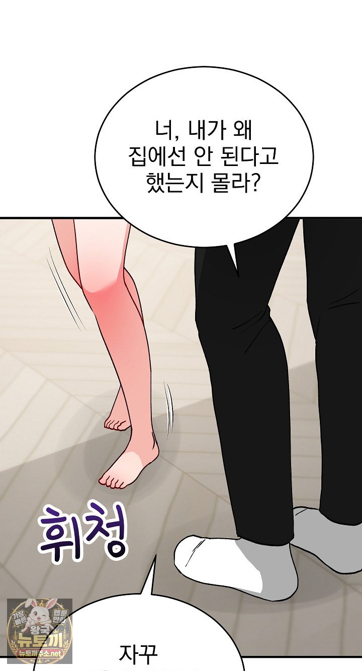 18+ Saving My Magical Girl Raw Chapter 33 page 69