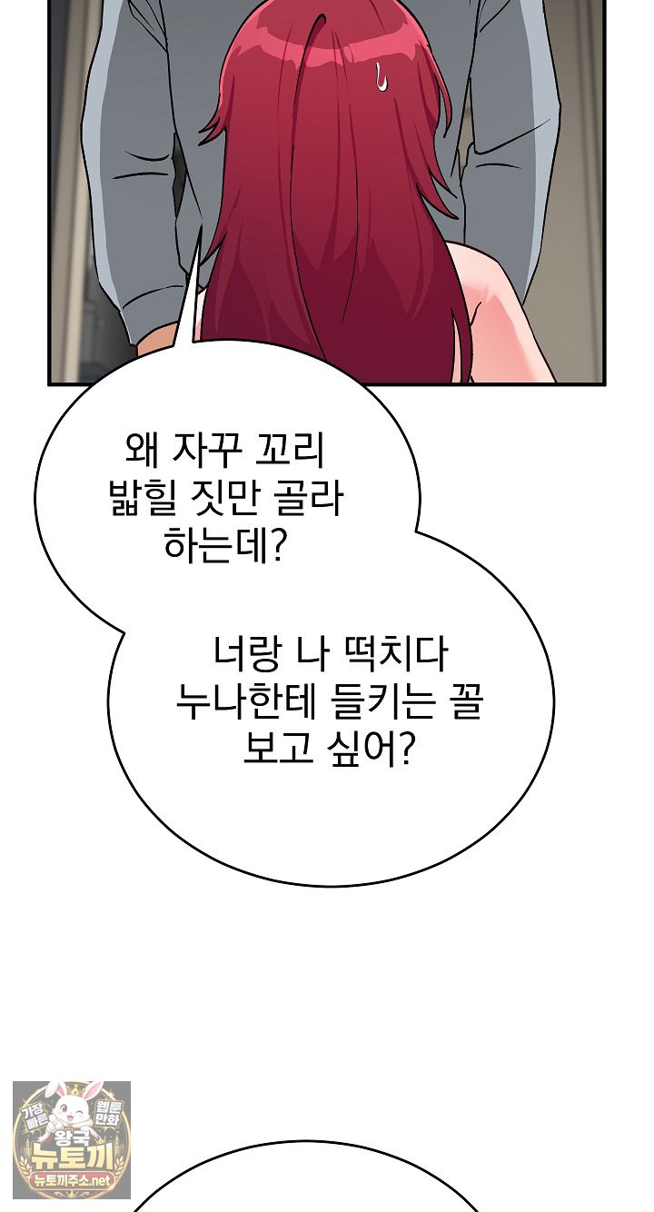 18+ Saving My Magical Girl Raw Chapter 33 page 71