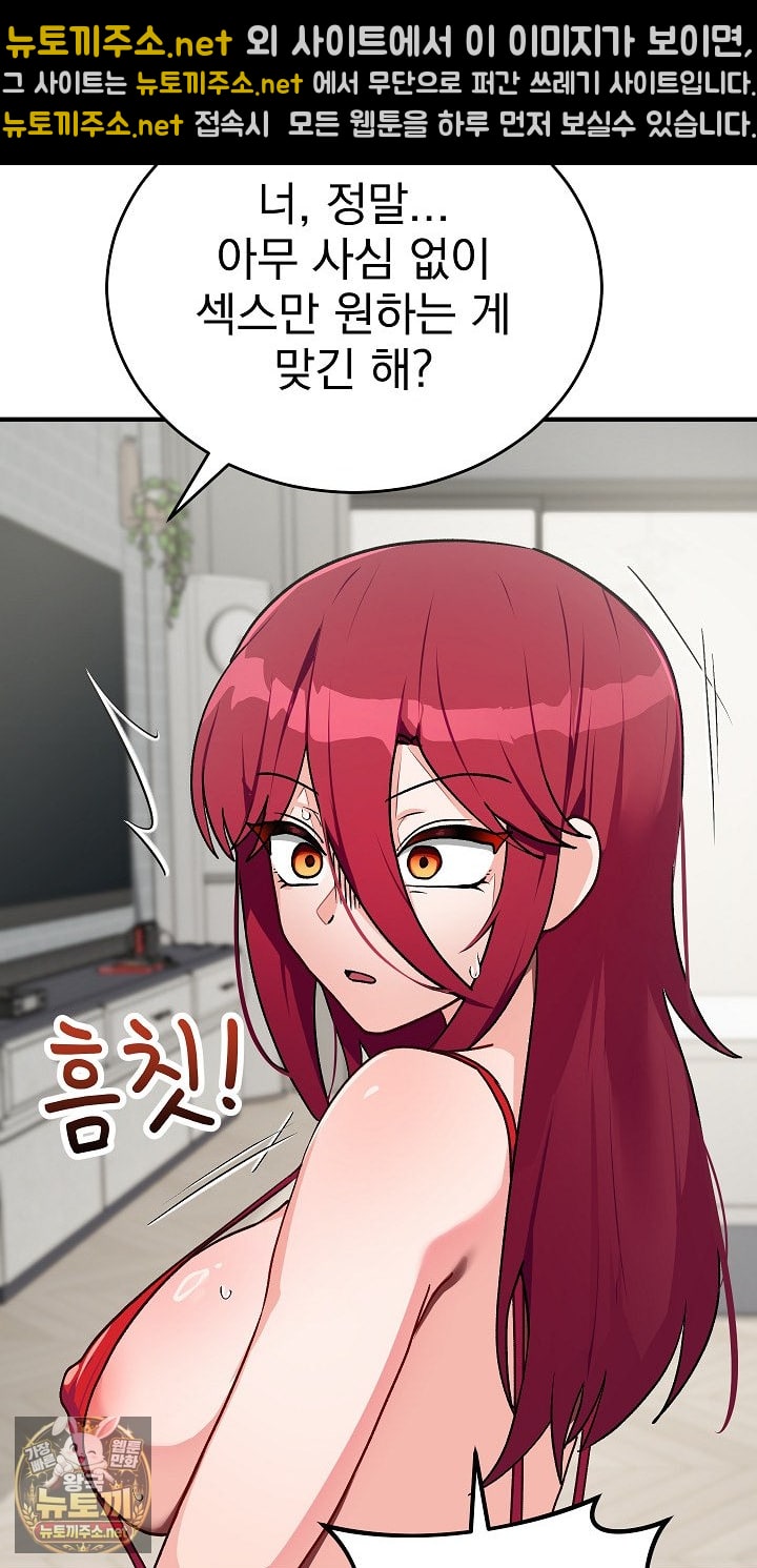 18+ Saving My Magical Girl Raw Chapter 33 page 72