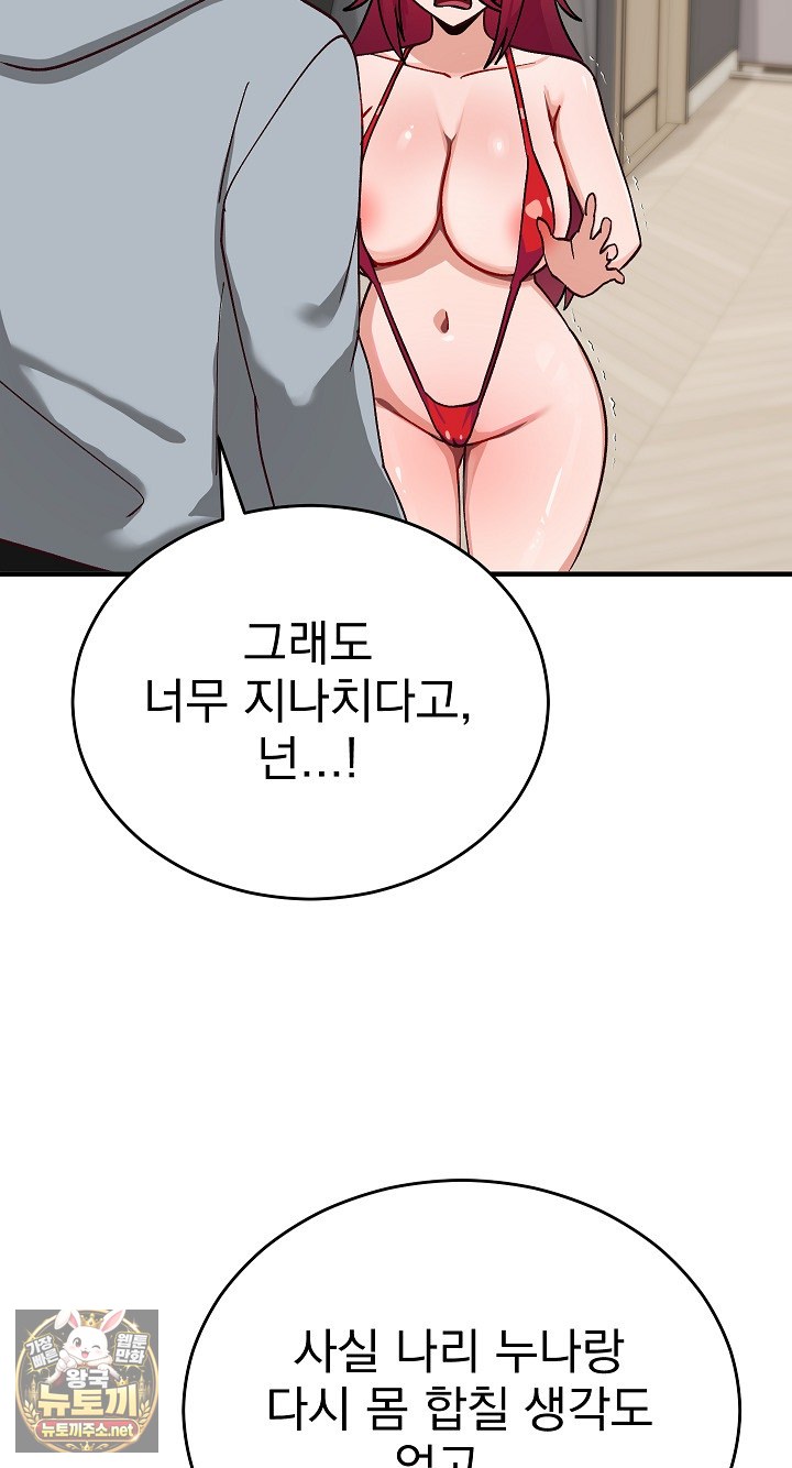 18+ Saving My Magical Girl Raw Chapter 33 page 74