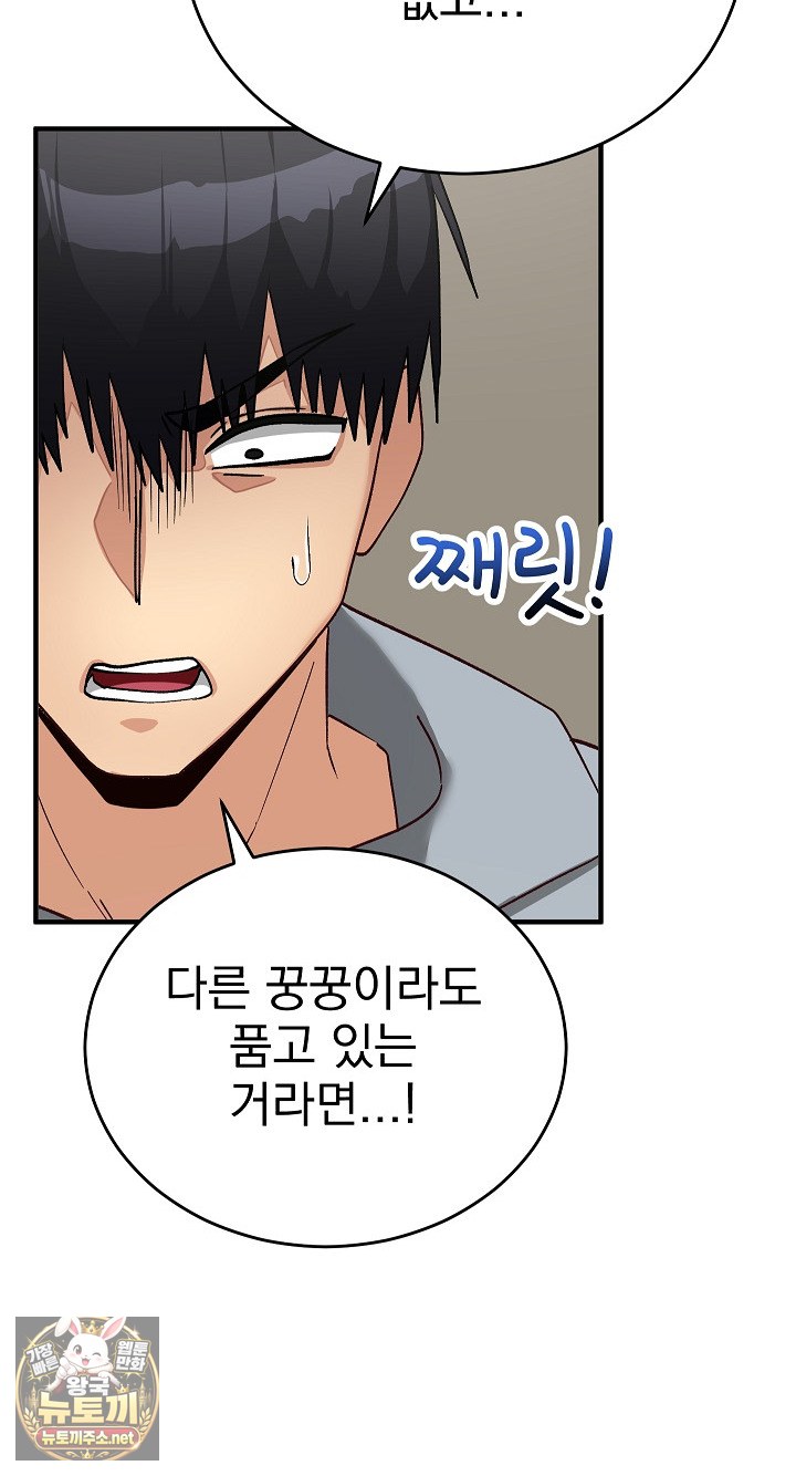 18+ Saving My Magical Girl Raw Chapter 33 page 75