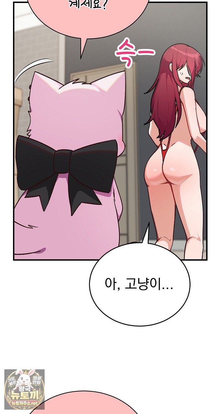 18+ Saving My Magical Girl Raw Chapter 33 page 77