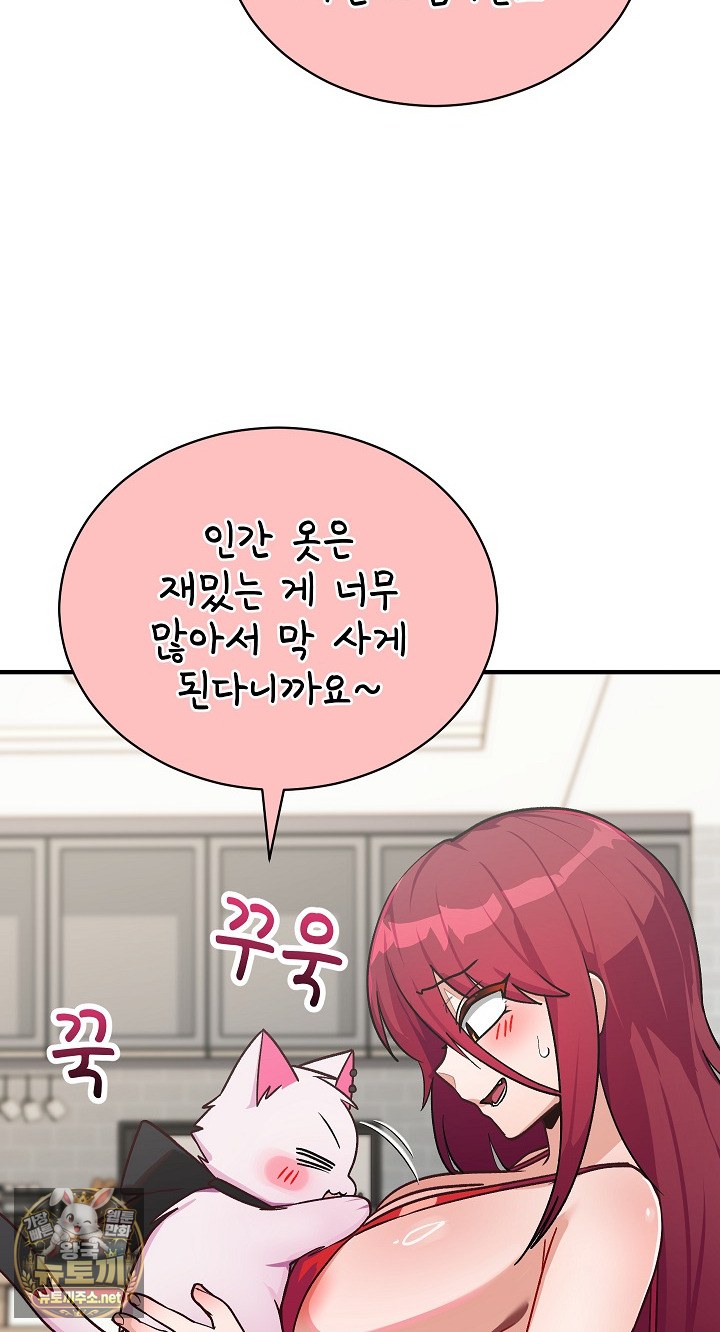 18+ Saving My Magical Girl Raw Chapter 33 page 79