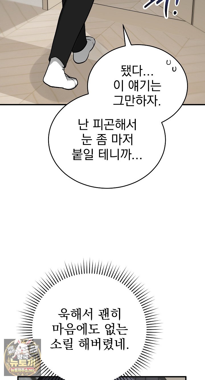 18+ Saving My Magical Girl Raw Chapter 33 page 82