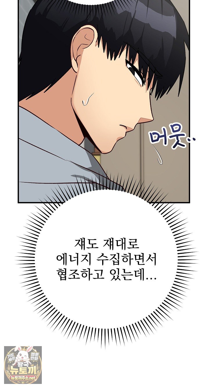 18+ Saving My Magical Girl Raw Chapter 33 page 83