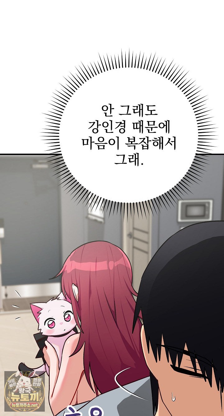 18+ Saving My Magical Girl Raw Chapter 33 page 84