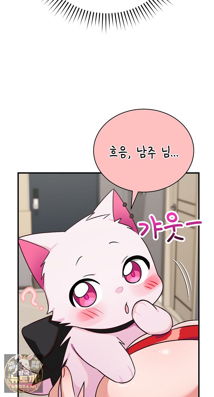 18+ Saving My Magical Girl Raw Chapter 33 page 86