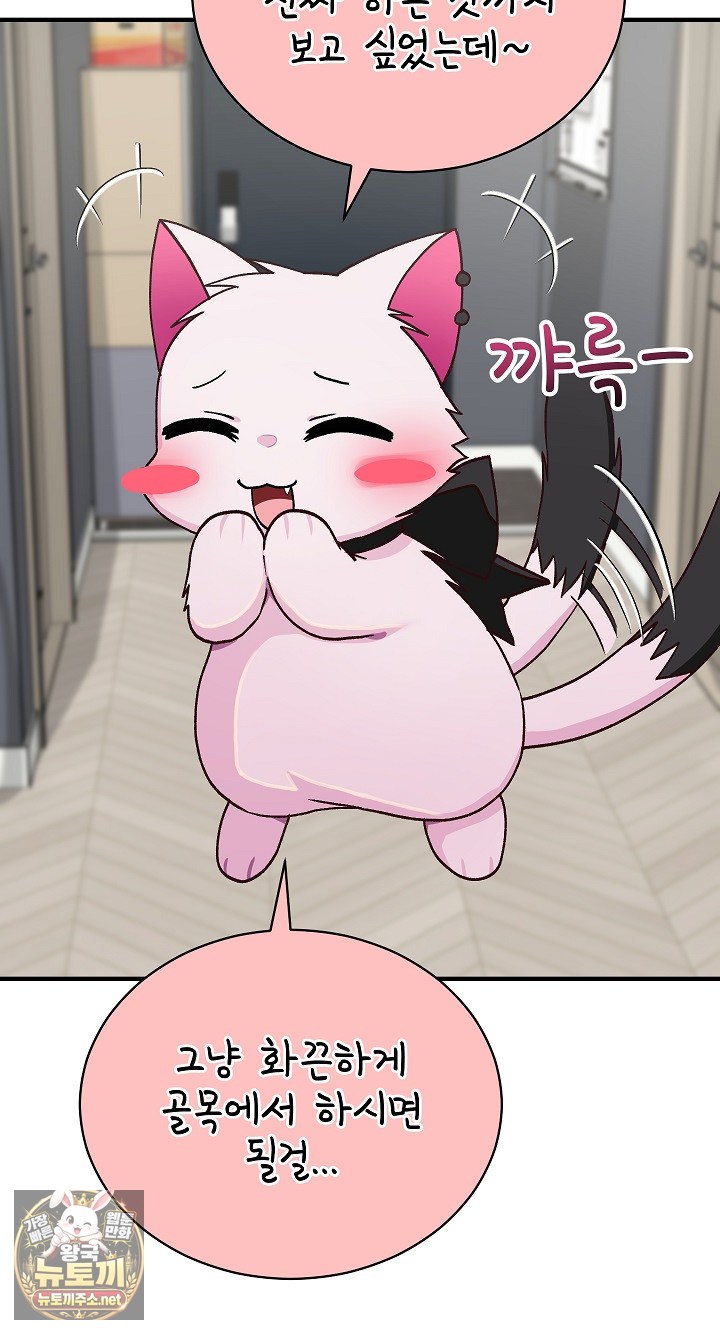 18+ Saving My Magical Girl Raw Chapter 33 page 89