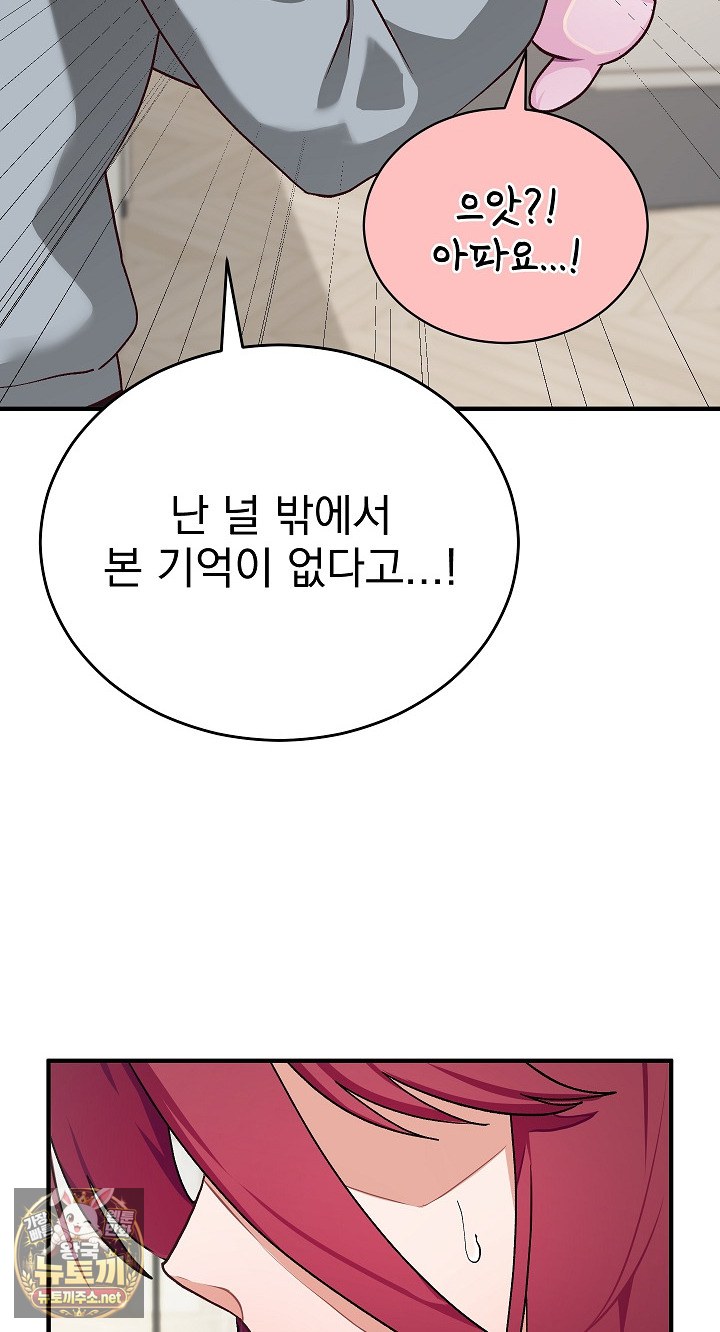 18+ Saving My Magical Girl Raw Chapter 33 page 91