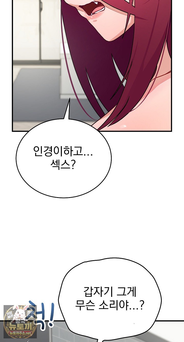 18+ Saving My Magical Girl Raw Chapter 33 page 92
