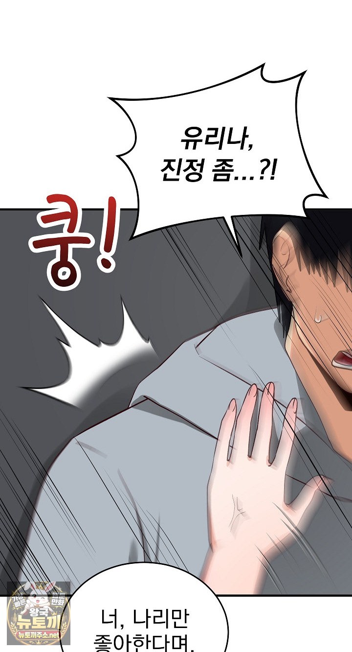 18+ Saving My Magical Girl Raw Chapter 33 page 94