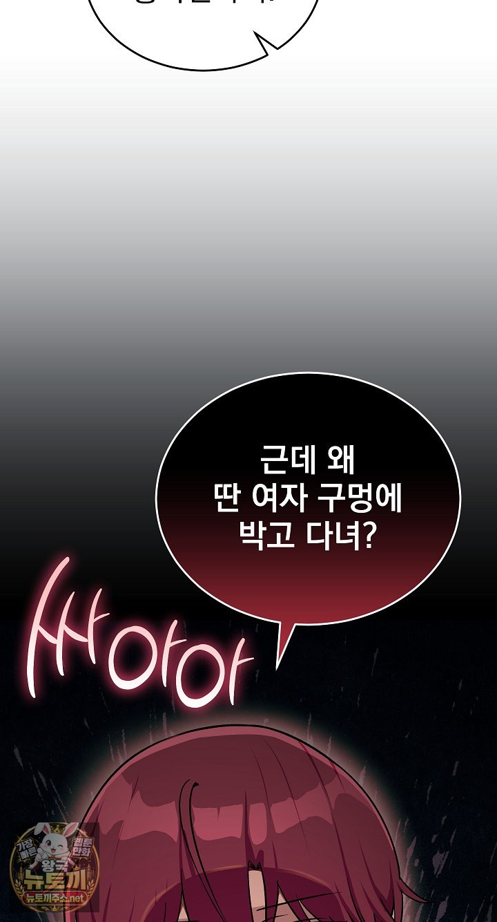 18+ Saving My Magical Girl Raw Chapter 33 page 95