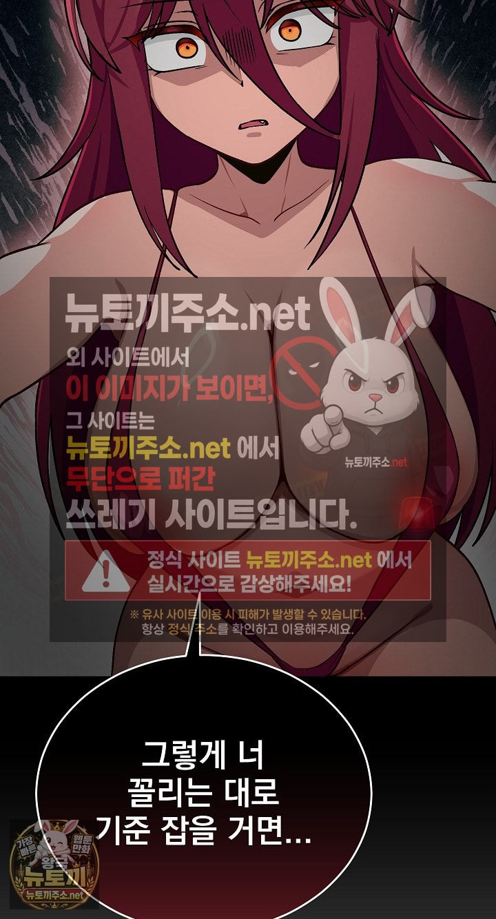 18+ Saving My Magical Girl Raw Chapter 33 page 96