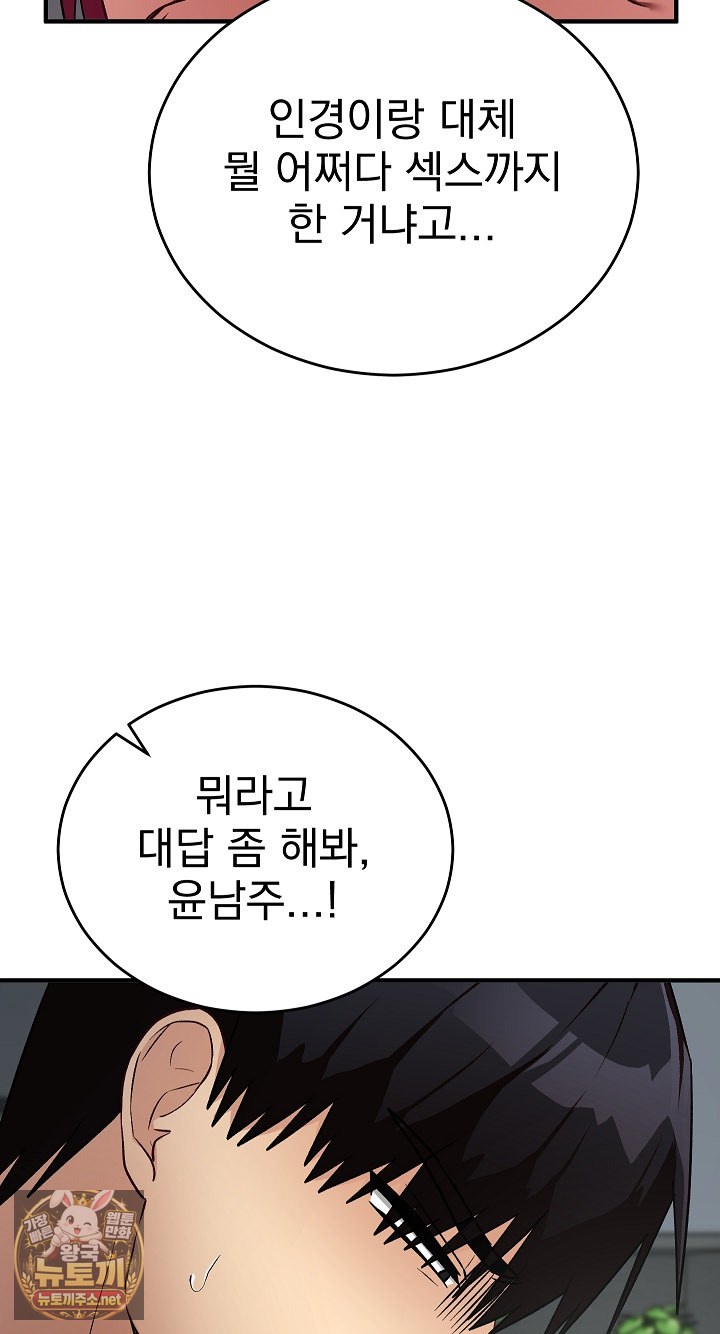 18+ Saving My Magical Girl Raw Chapter 34 page 4