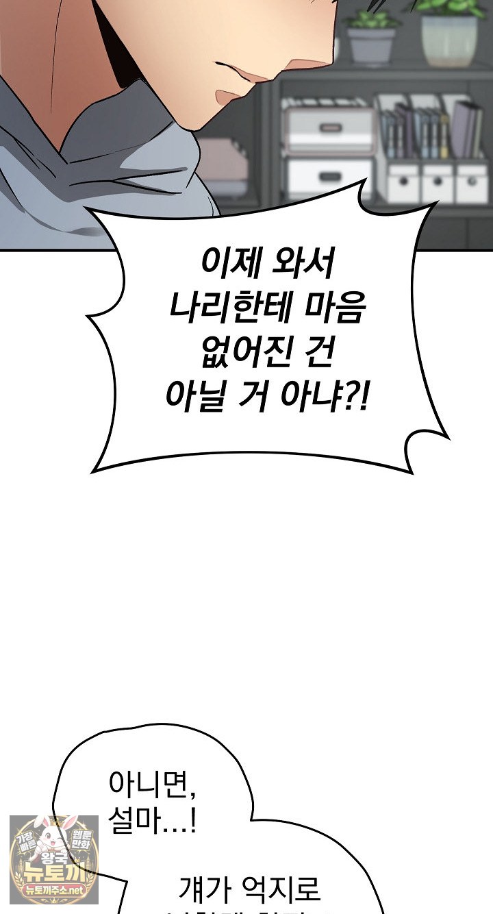 18+ Saving My Magical Girl Raw Chapter 34 page 5