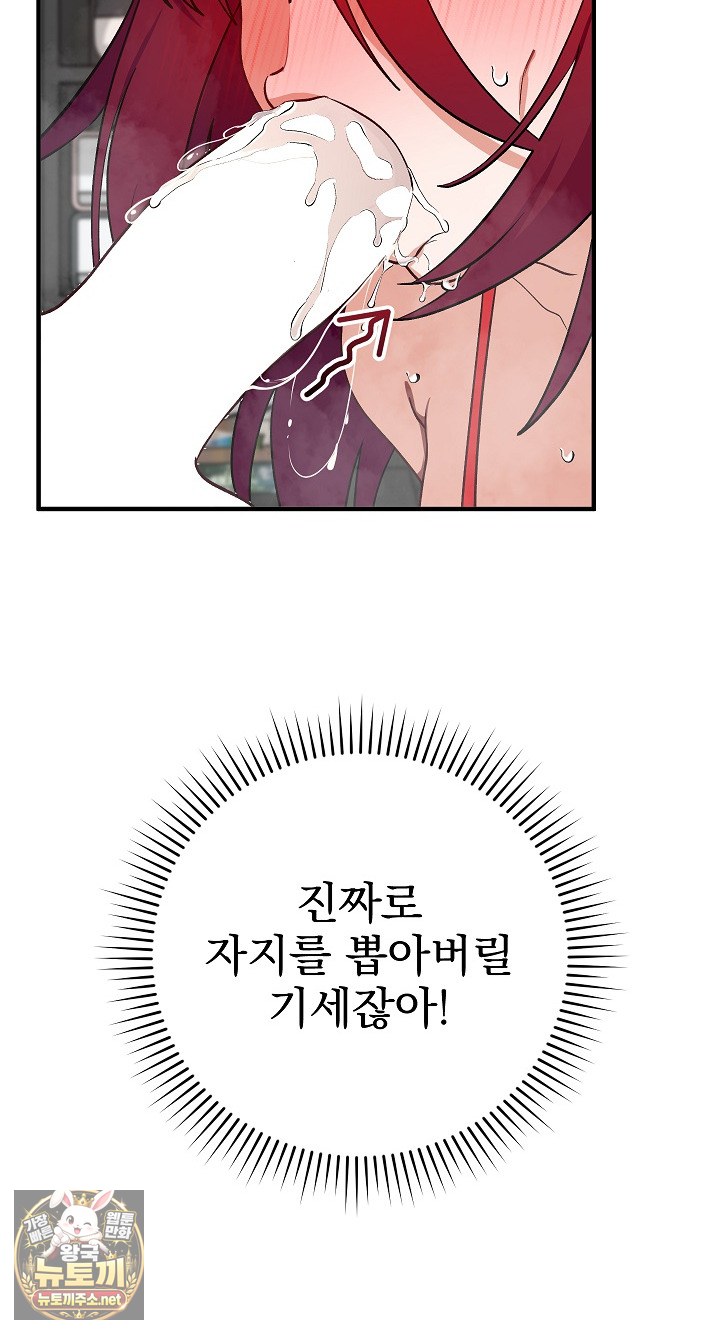18+ Saving My Magical Girl Raw Chapter 34 page 32